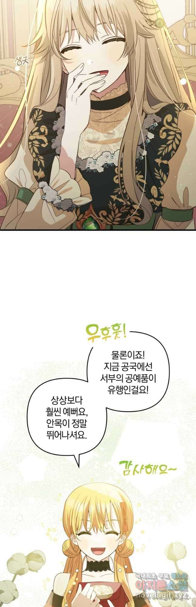 어서 와, 귀여운 악당은 처음이지 22화 6