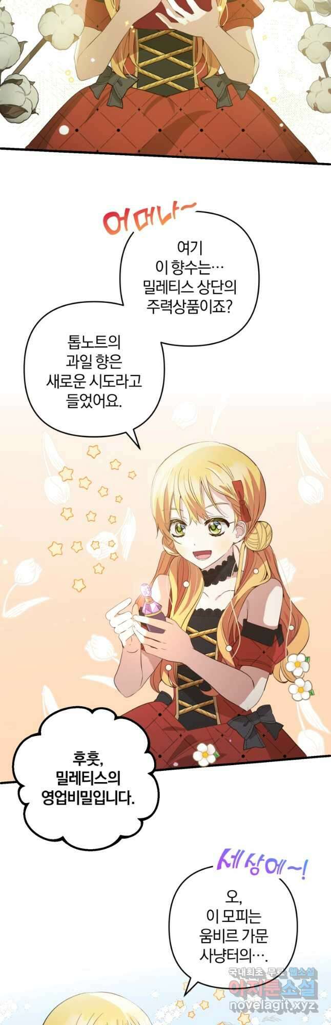 어서 와, 귀여운 악당은 처음이지 22화 7