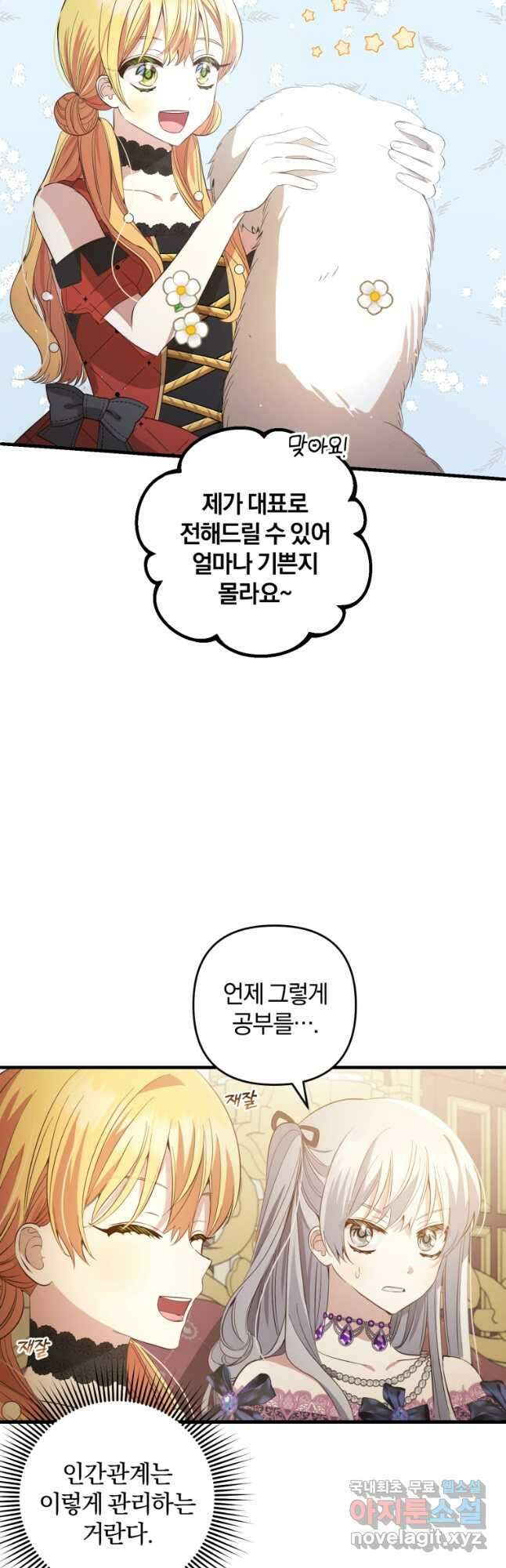 어서 와, 귀여운 악당은 처음이지 22화 8