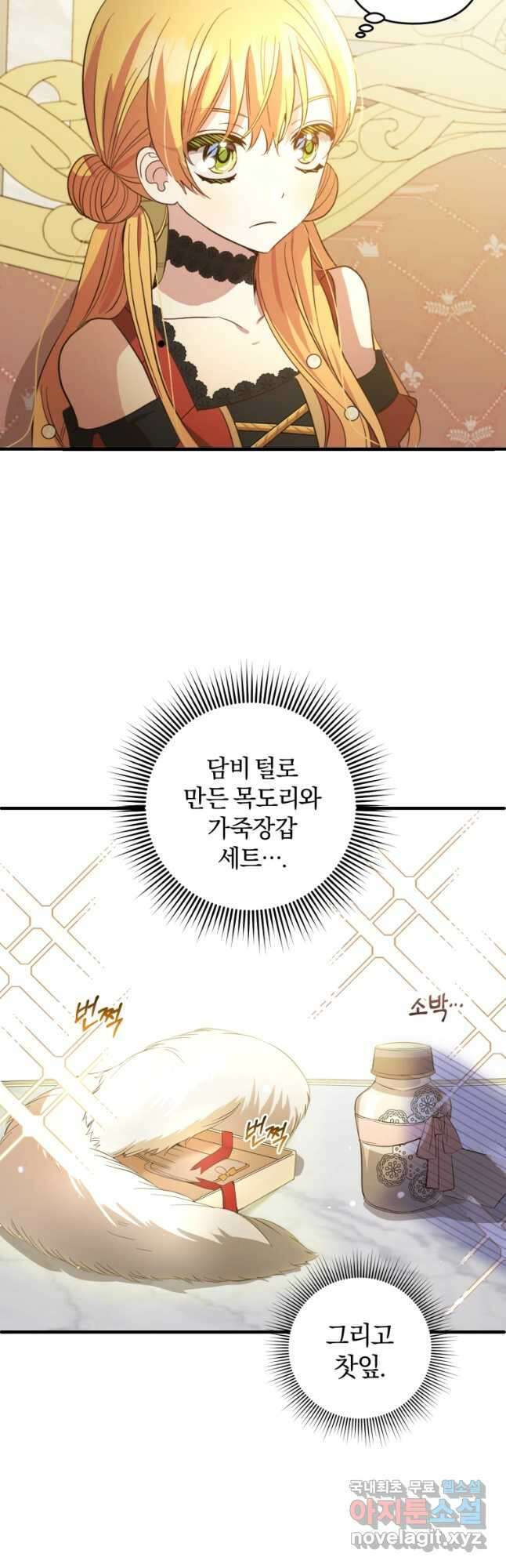어서 와, 귀여운 악당은 처음이지 22화 10