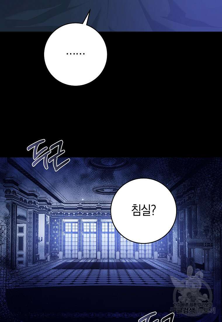 손만 잡고 잘게(카카오) 29화 9