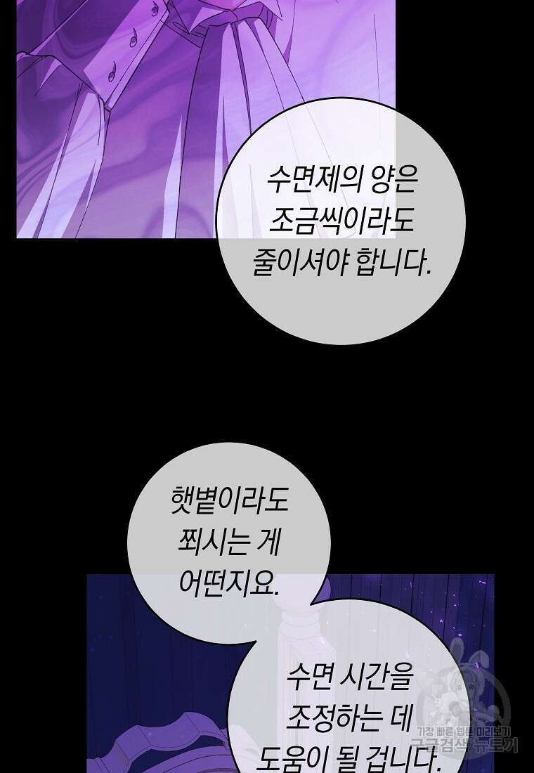 손만 잡고 잘게(카카오) 29화 11