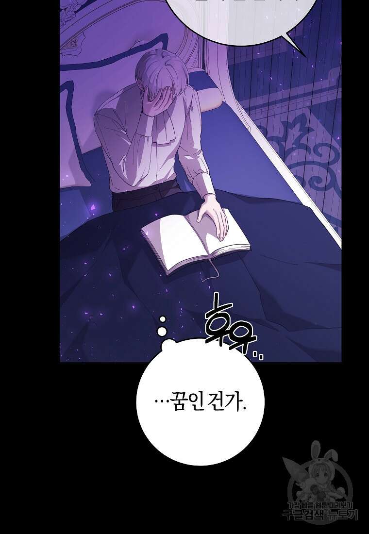 손만 잡고 잘게(카카오) 29화 12