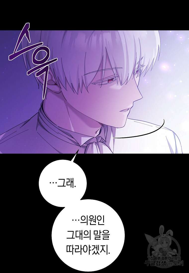 손만 잡고 잘게(카카오) 29화 13