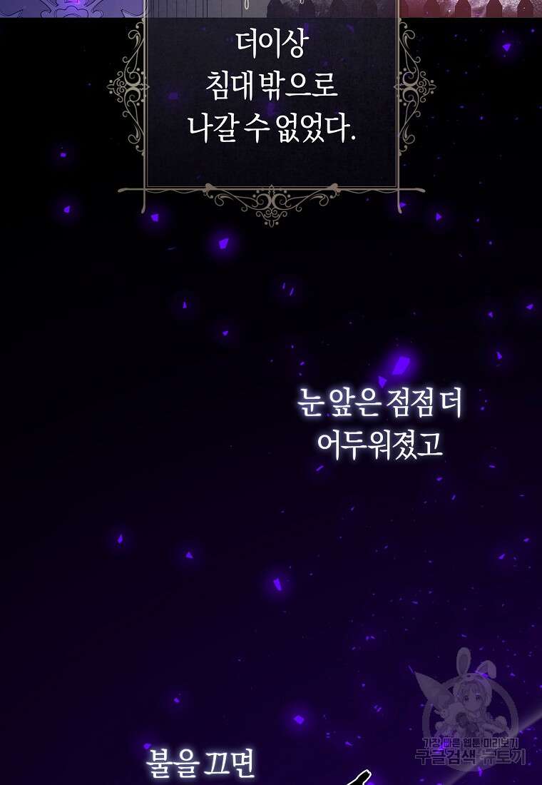 손만 잡고 잘게(카카오) 29화 17