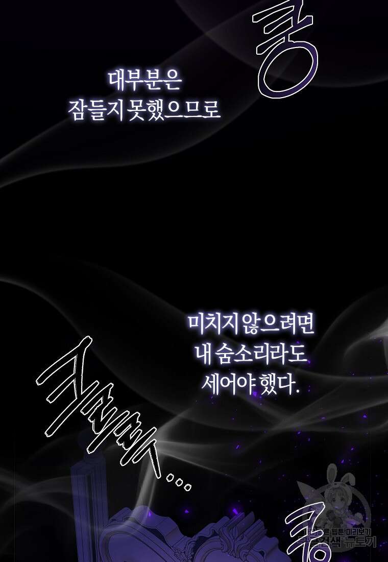 손만 잡고 잘게(카카오) 29화 19