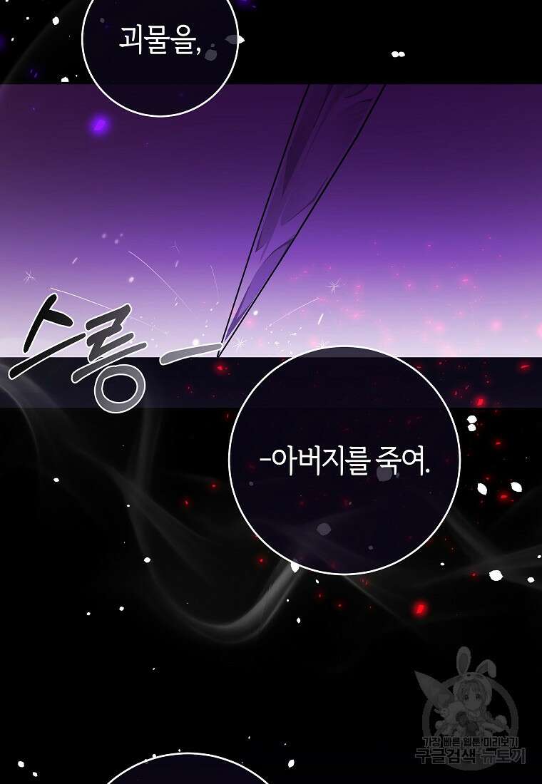 손만 잡고 잘게(카카오) 29화 21