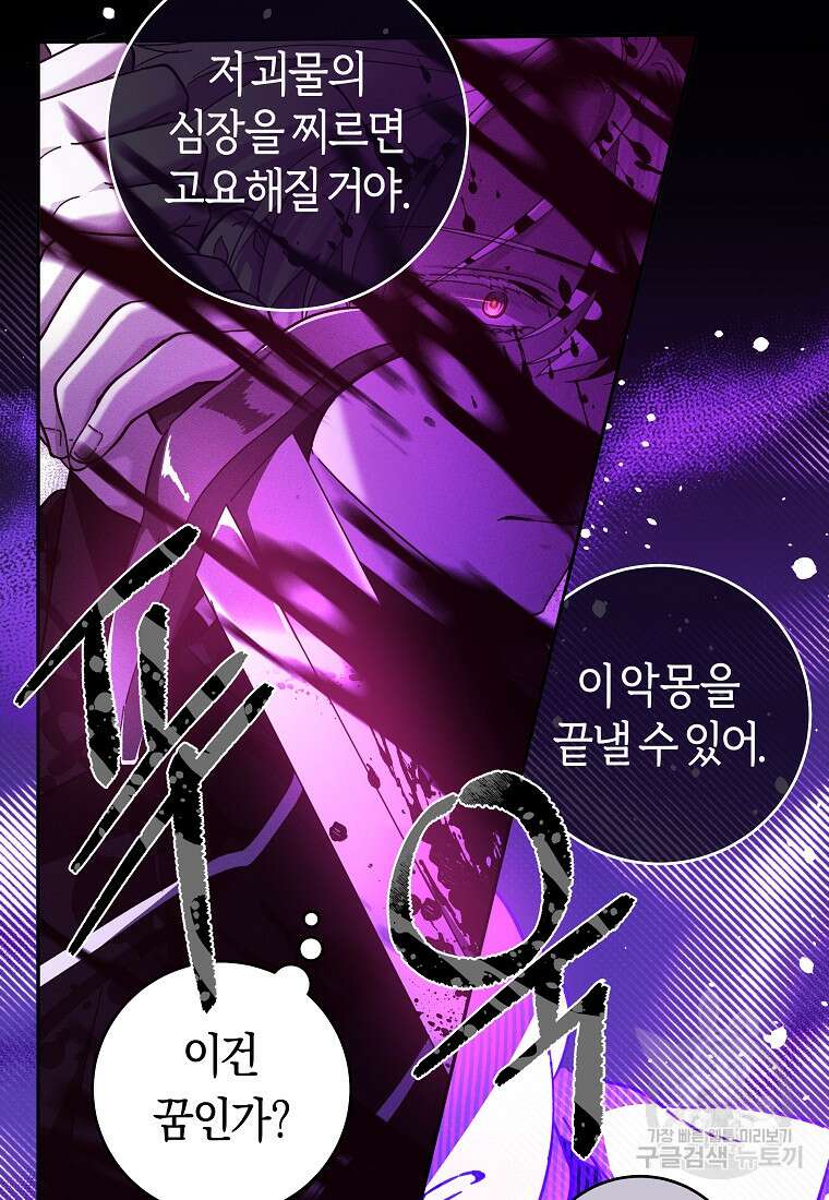 손만 잡고 잘게(카카오) 29화 22