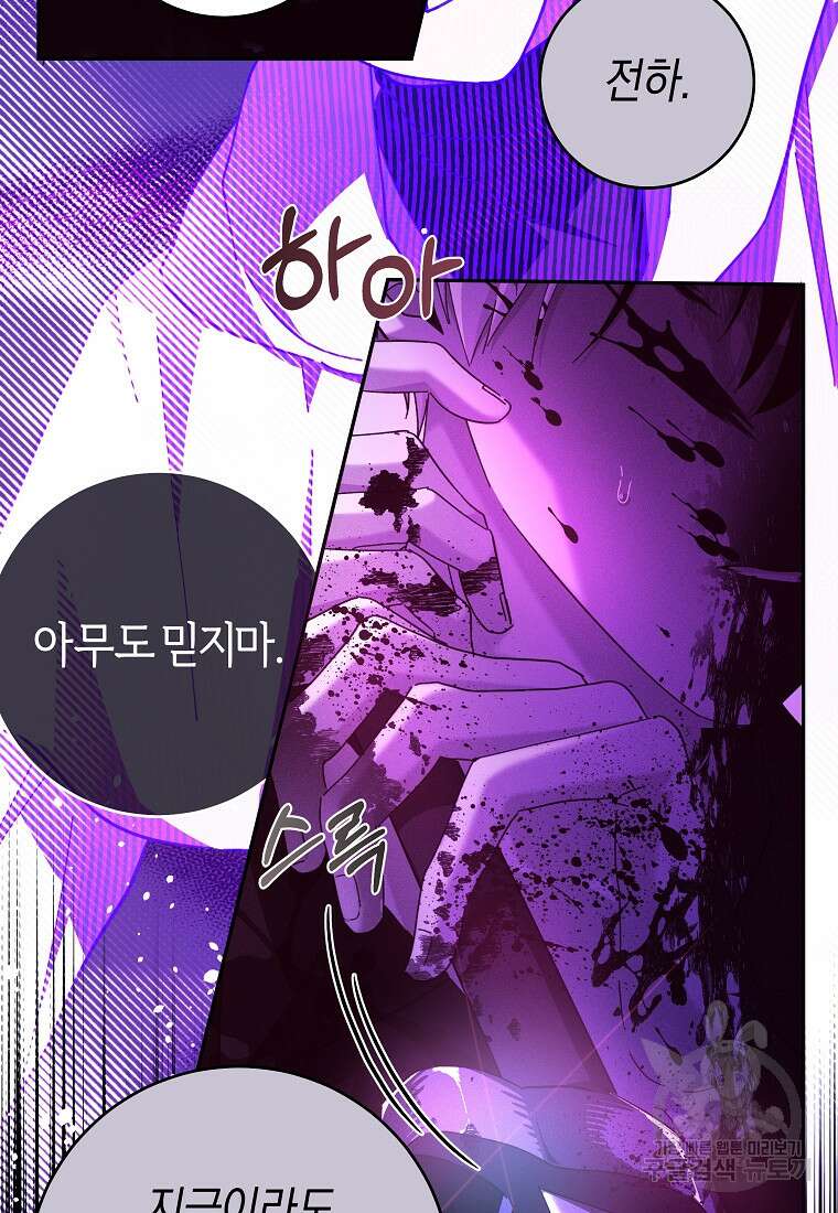 손만 잡고 잘게(카카오) 29화 23