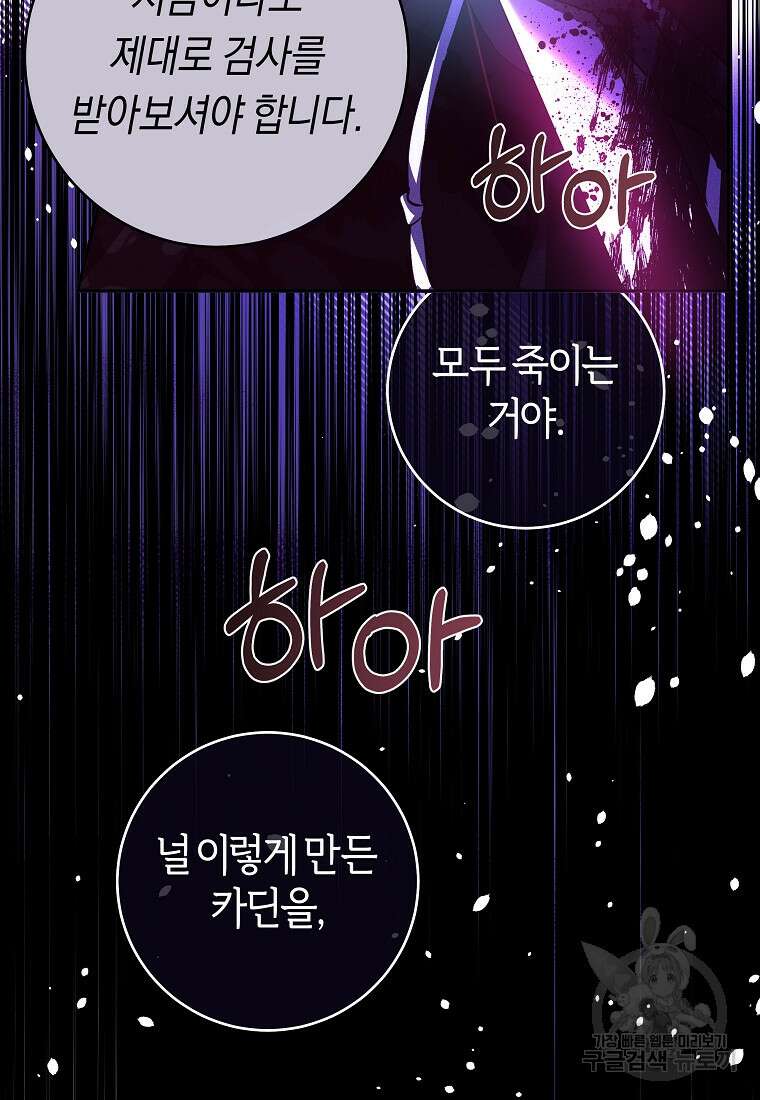 손만 잡고 잘게(카카오) 29화 24