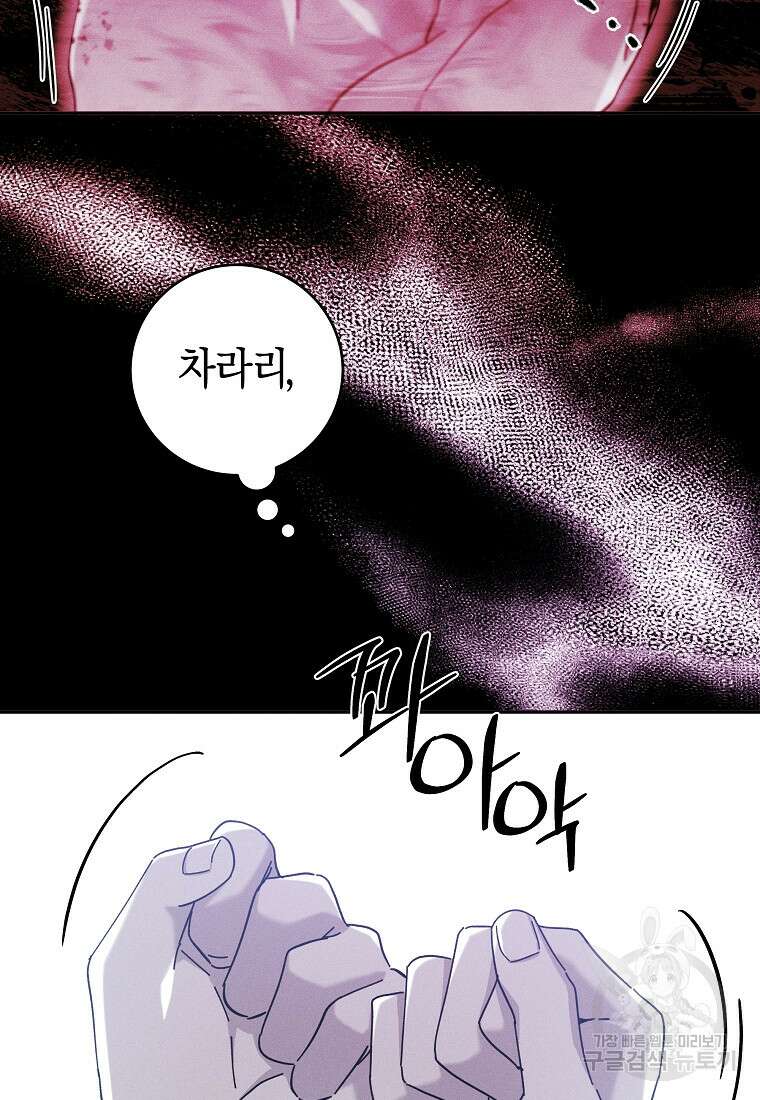 손만 잡고 잘게(카카오) 29화 27