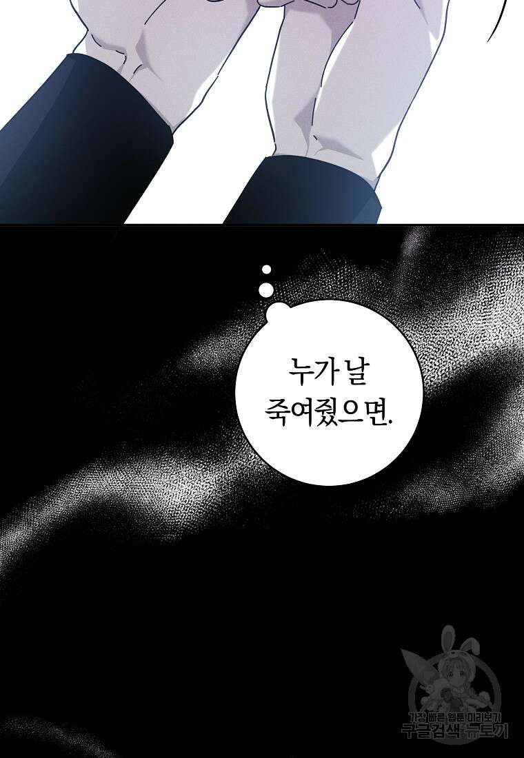손만 잡고 잘게(카카오) 29화 28