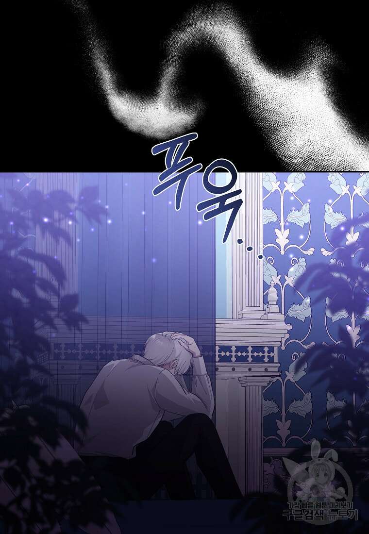손만 잡고 잘게(카카오) 29화 29