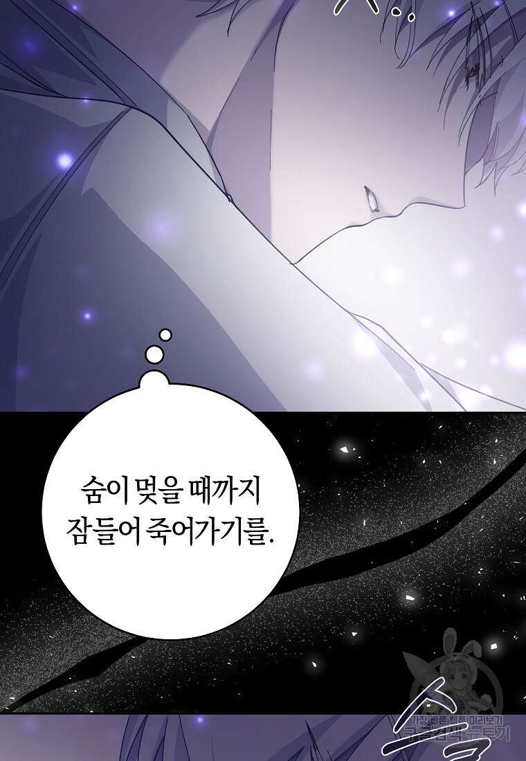 손만 잡고 잘게(카카오) 29화 31