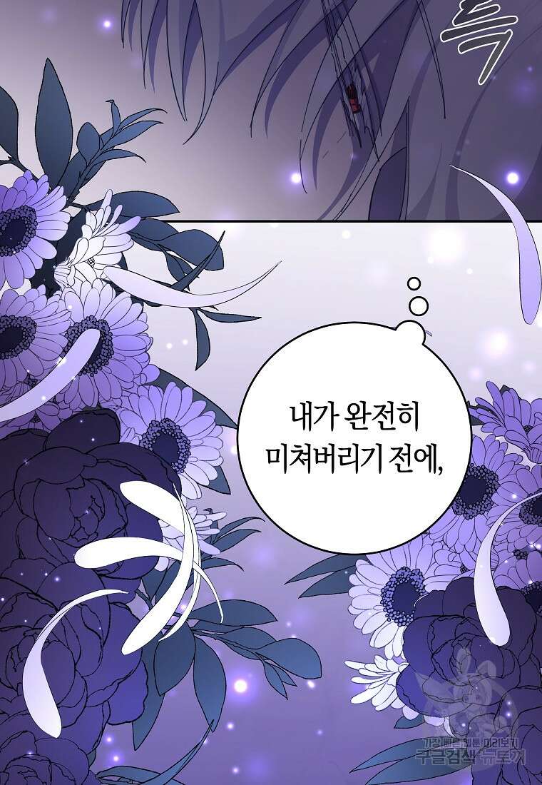 손만 잡고 잘게(카카오) 29화 32