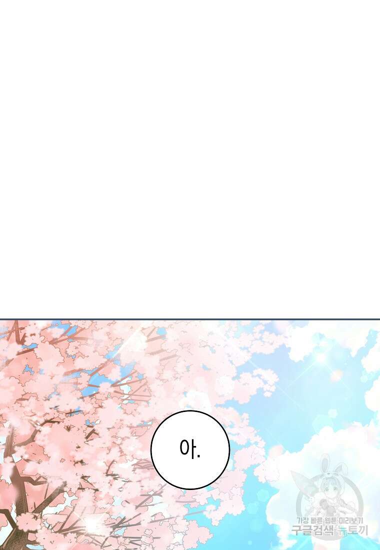 손만 잡고 잘게(카카오) 29화 37