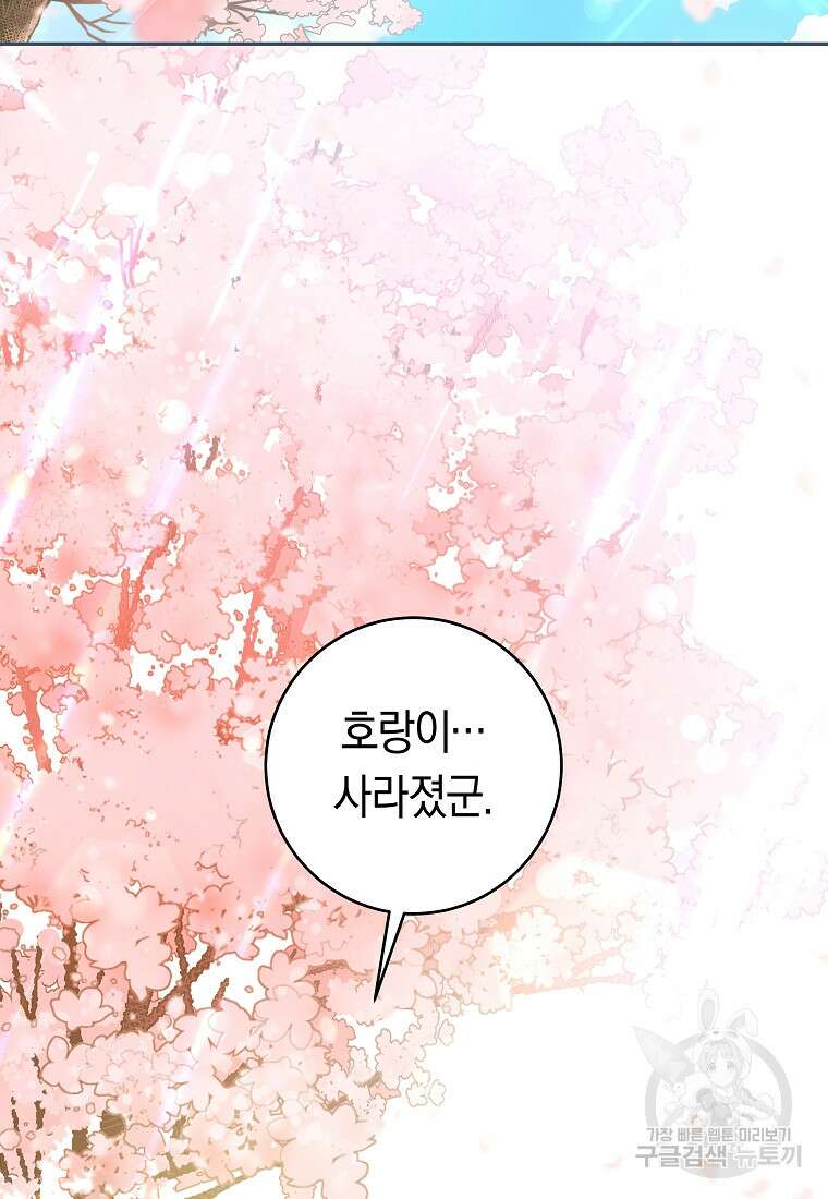손만 잡고 잘게(카카오) 29화 38