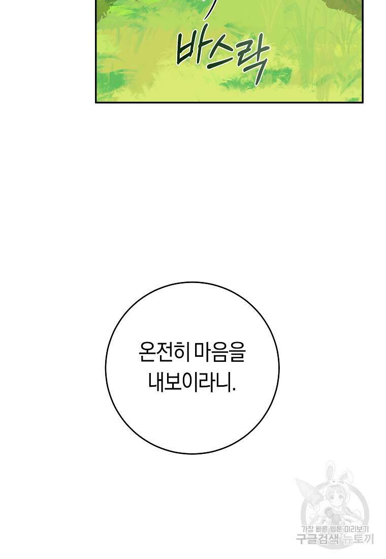 손만 잡고 잘게(카카오) 29화 42