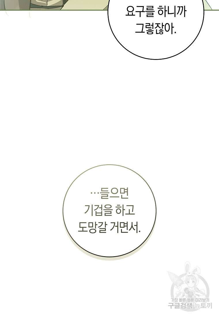 손만 잡고 잘게(카카오) 29화 44