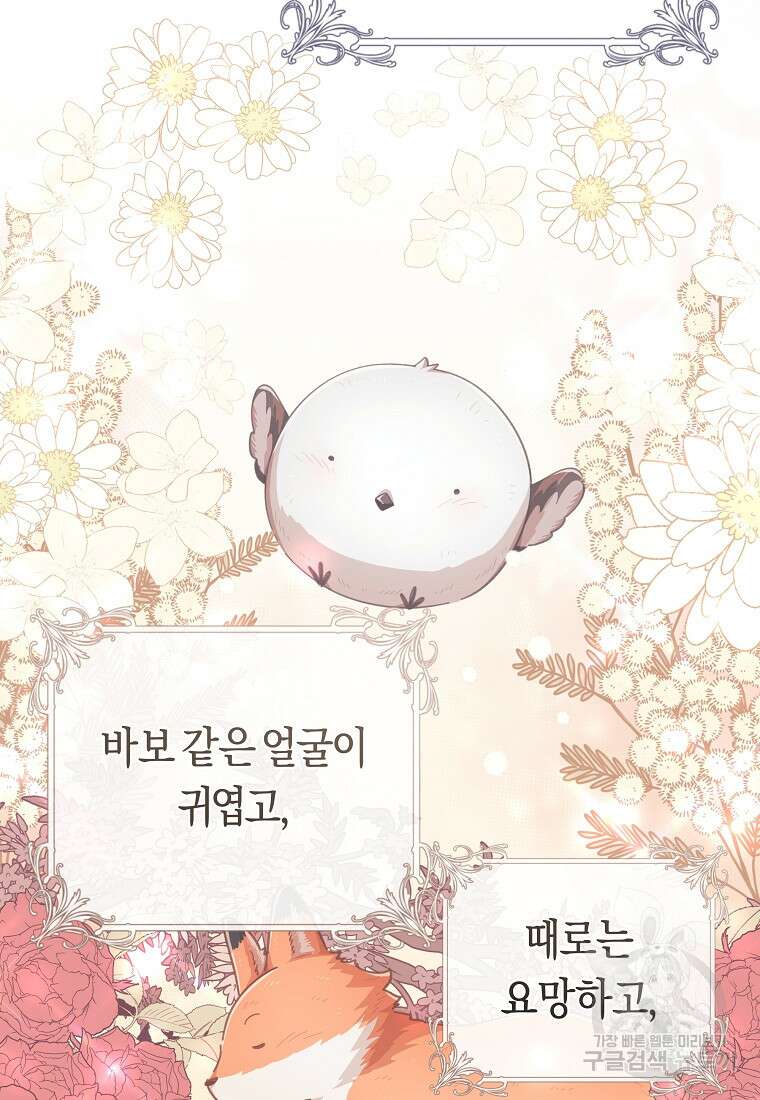손만 잡고 잘게(카카오) 29화 48