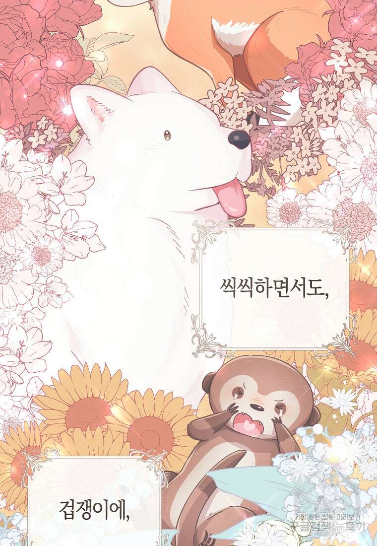 손만 잡고 잘게(카카오) 29화 49