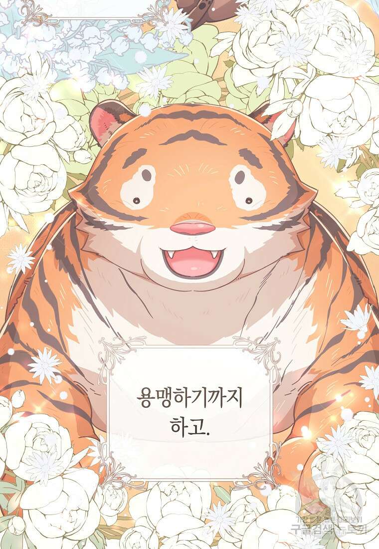 손만 잡고 잘게(카카오) 29화 50