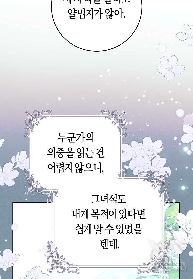 손만 잡고 잘게(카카오) 29화 52