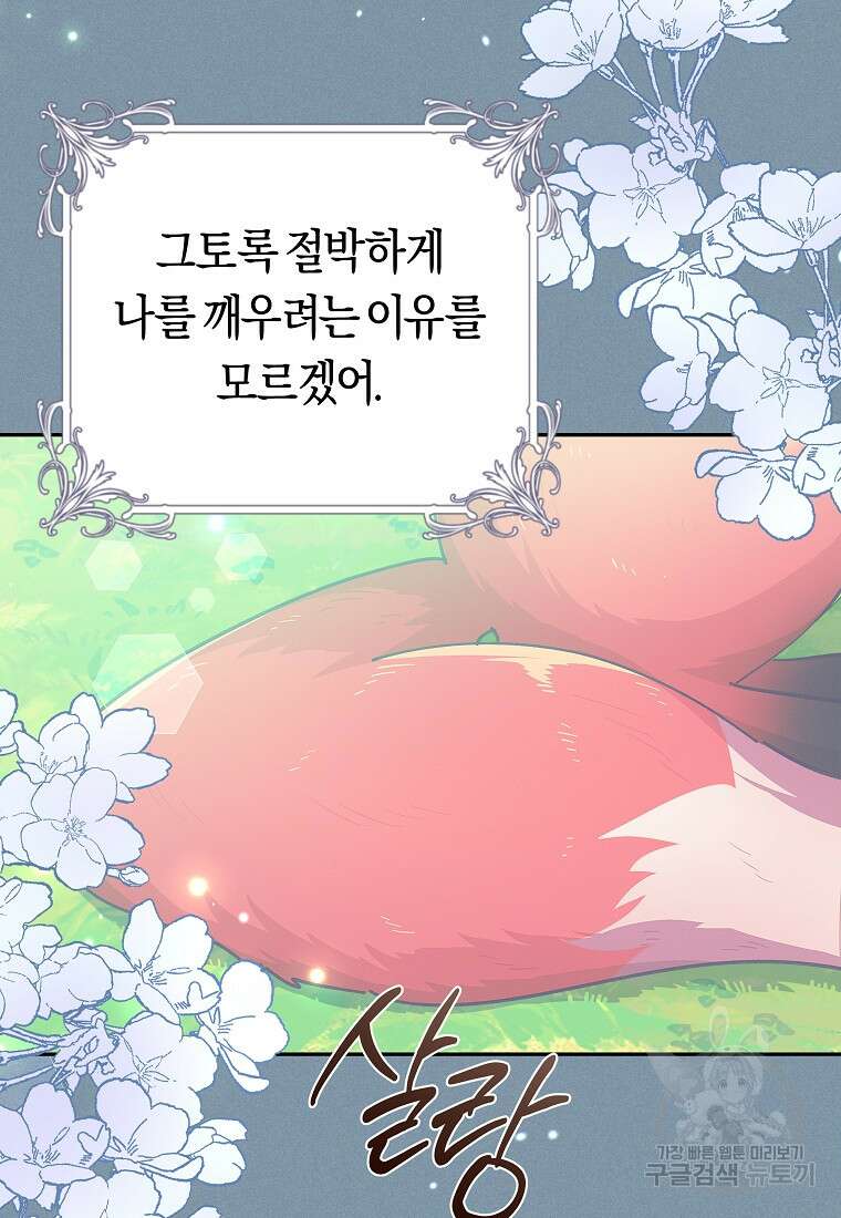 손만 잡고 잘게(카카오) 29화 54