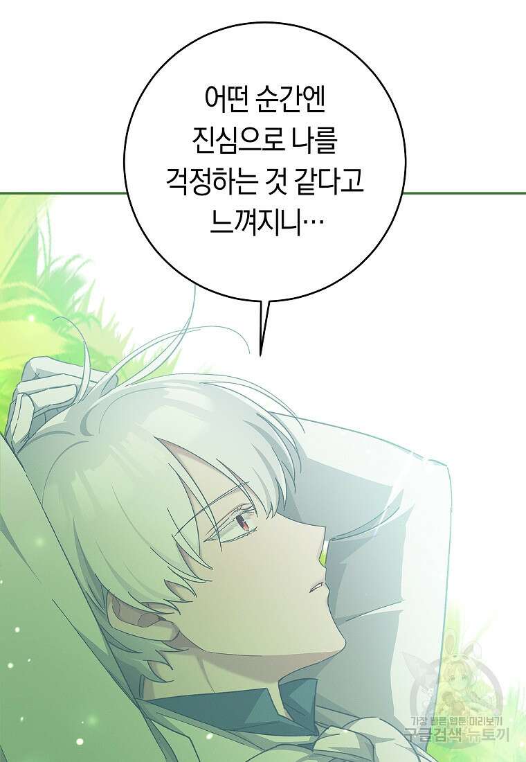 손만 잡고 잘게(카카오) 29화 58