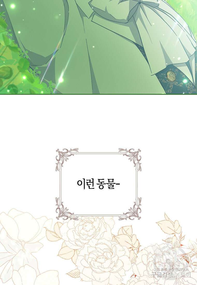 손만 잡고 잘게(카카오) 29화 59