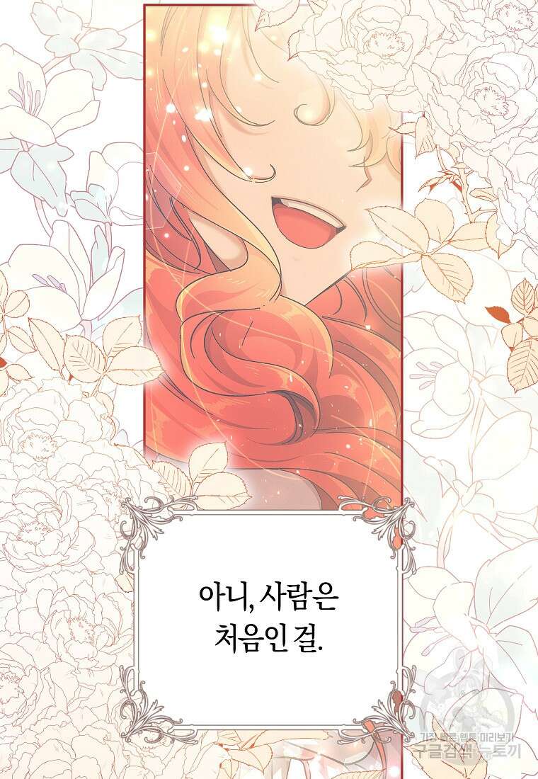 손만 잡고 잘게(카카오) 29화 60