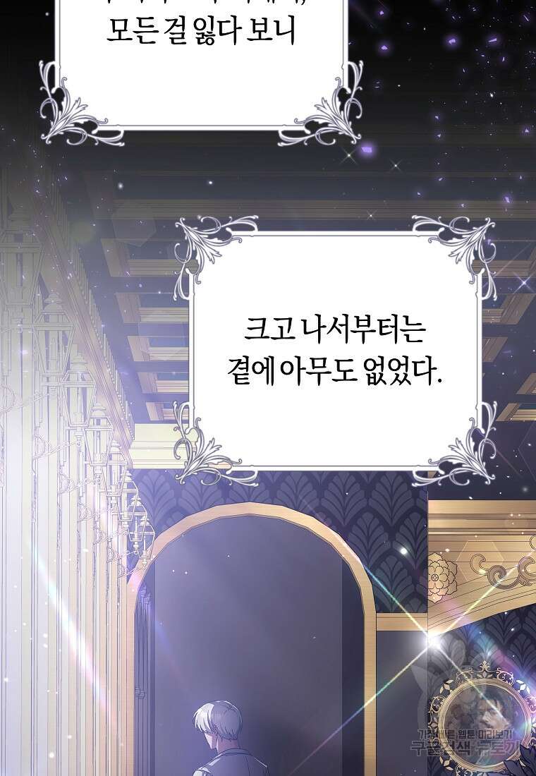 손만 잡고 잘게(카카오) 29화 63