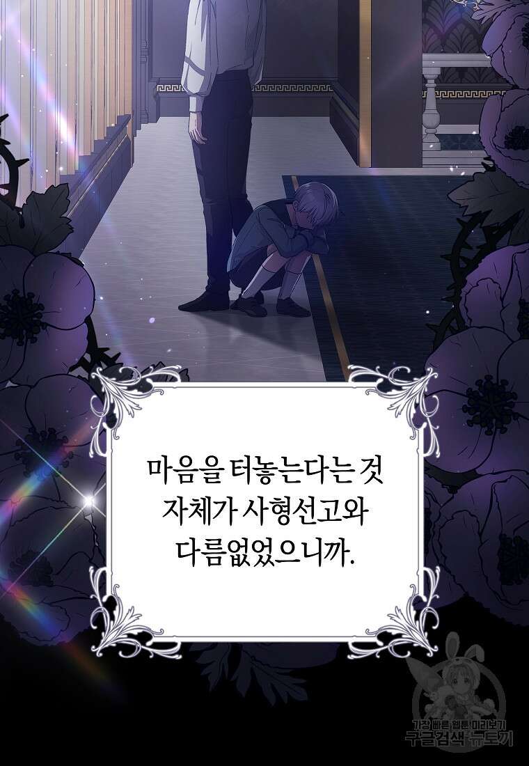손만 잡고 잘게(카카오) 29화 64