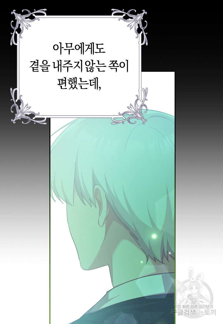손만 잡고 잘게(카카오) 29화 65