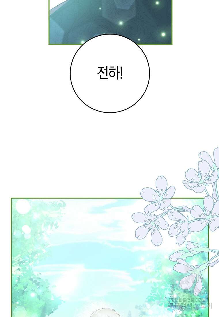 손만 잡고 잘게(카카오) 29화 66