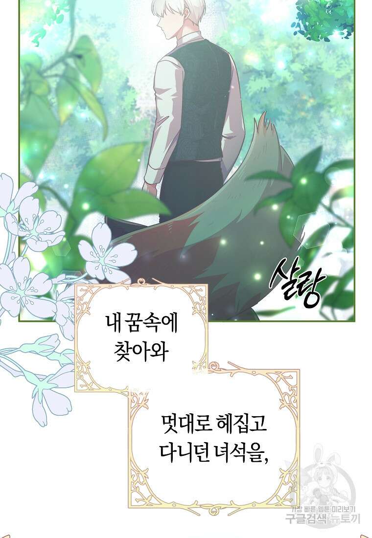 손만 잡고 잘게(카카오) 29화 67