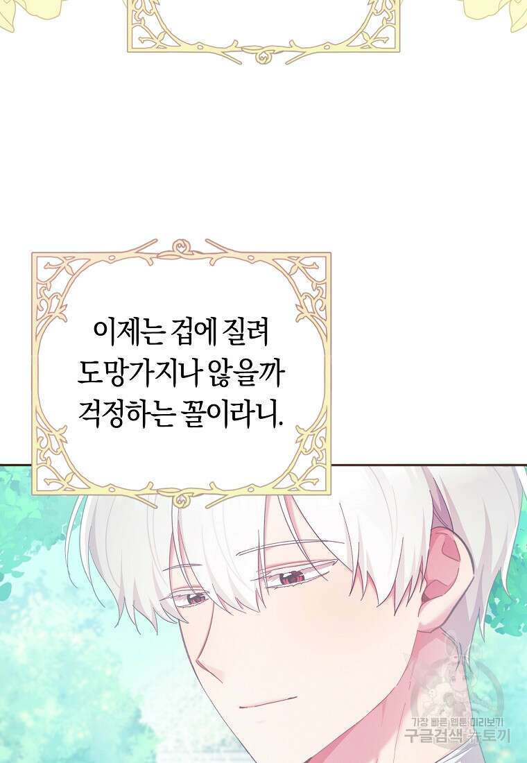 손만 잡고 잘게(카카오) 29화 69