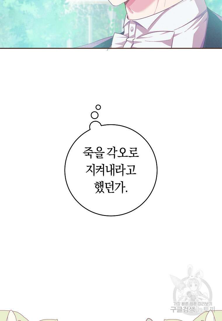 손만 잡고 잘게(카카오) 29화 70