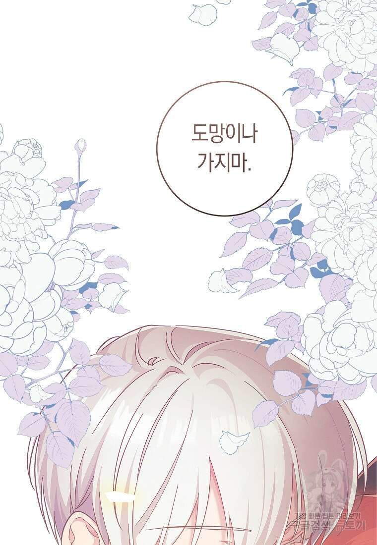 손만 잡고 잘게(카카오) 29화 74