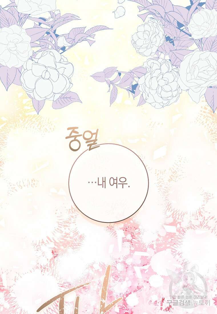 손만 잡고 잘게(카카오) 29화 76