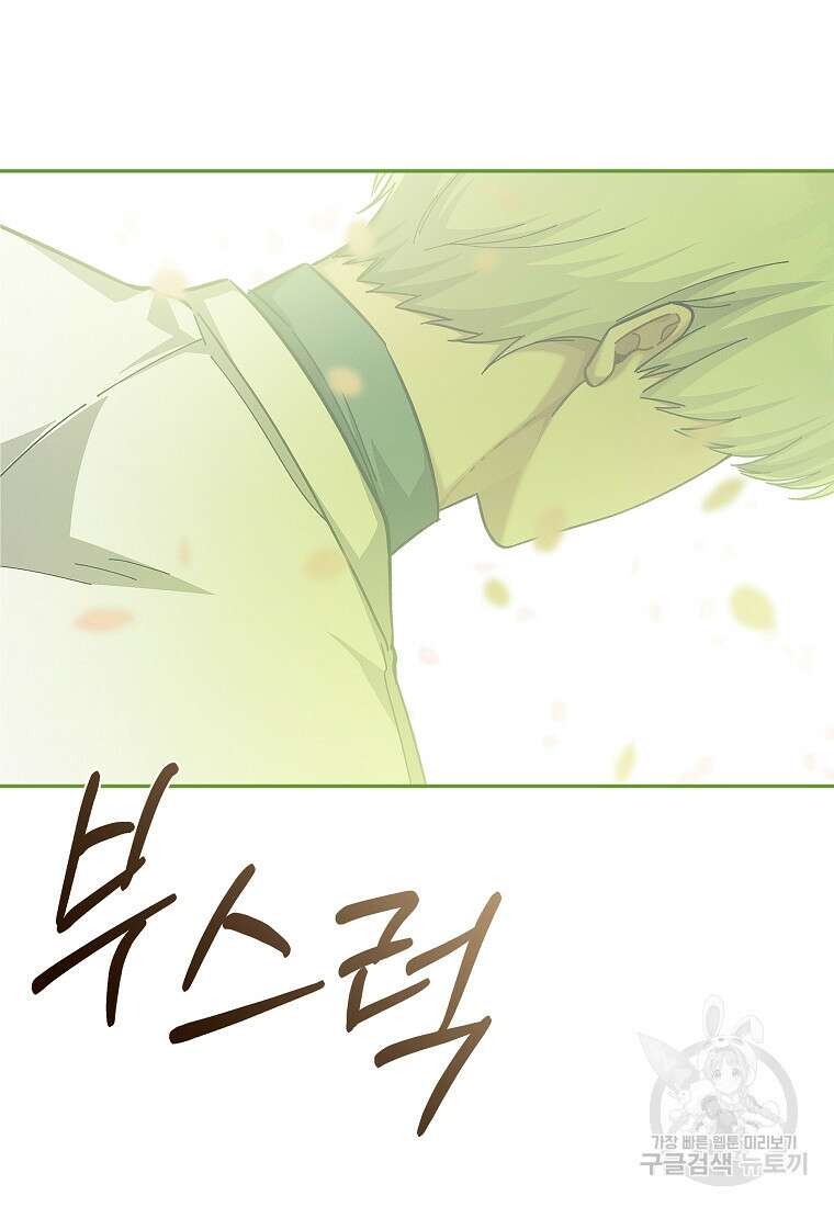 손만 잡고 잘게(카카오) 29화 79