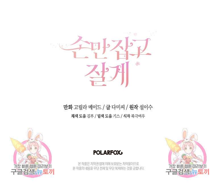 손만 잡고 잘게(카카오) 29화 91