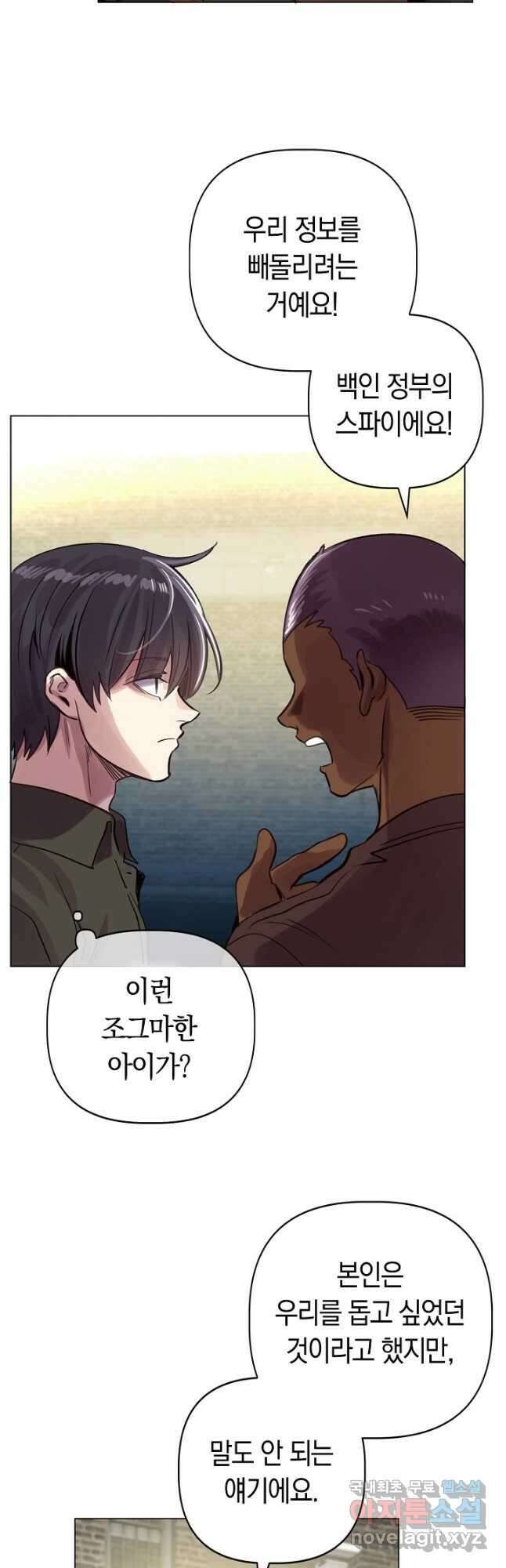 타임룰렛 86화 5