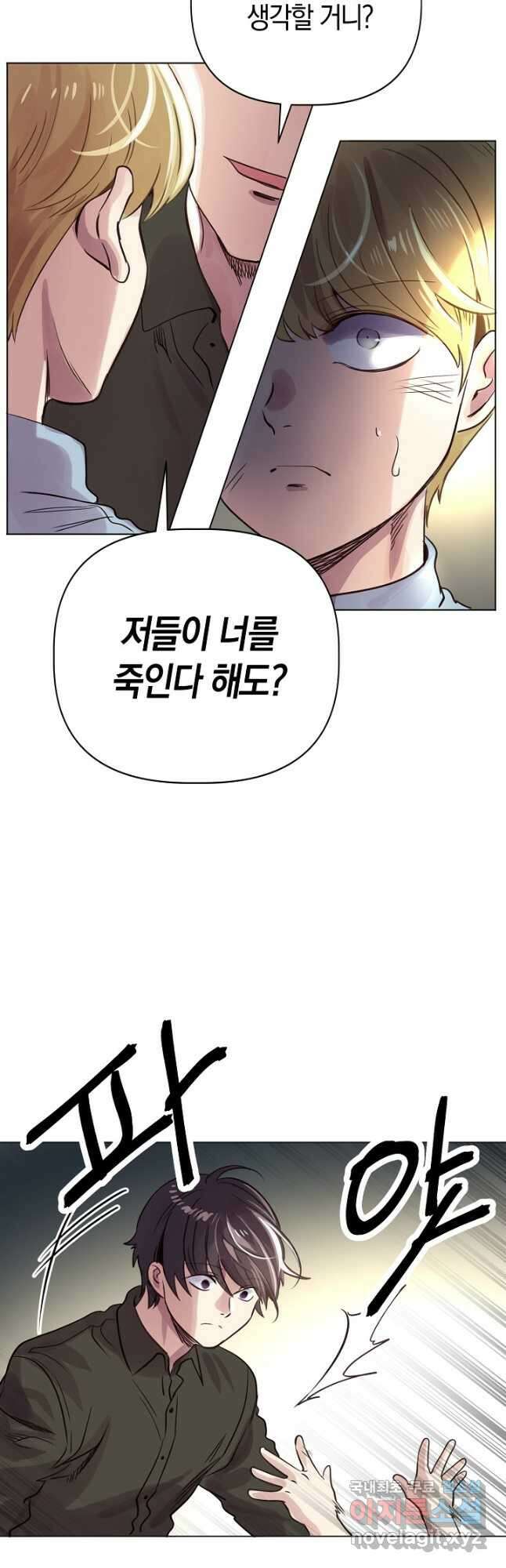 타임룰렛 86화 21