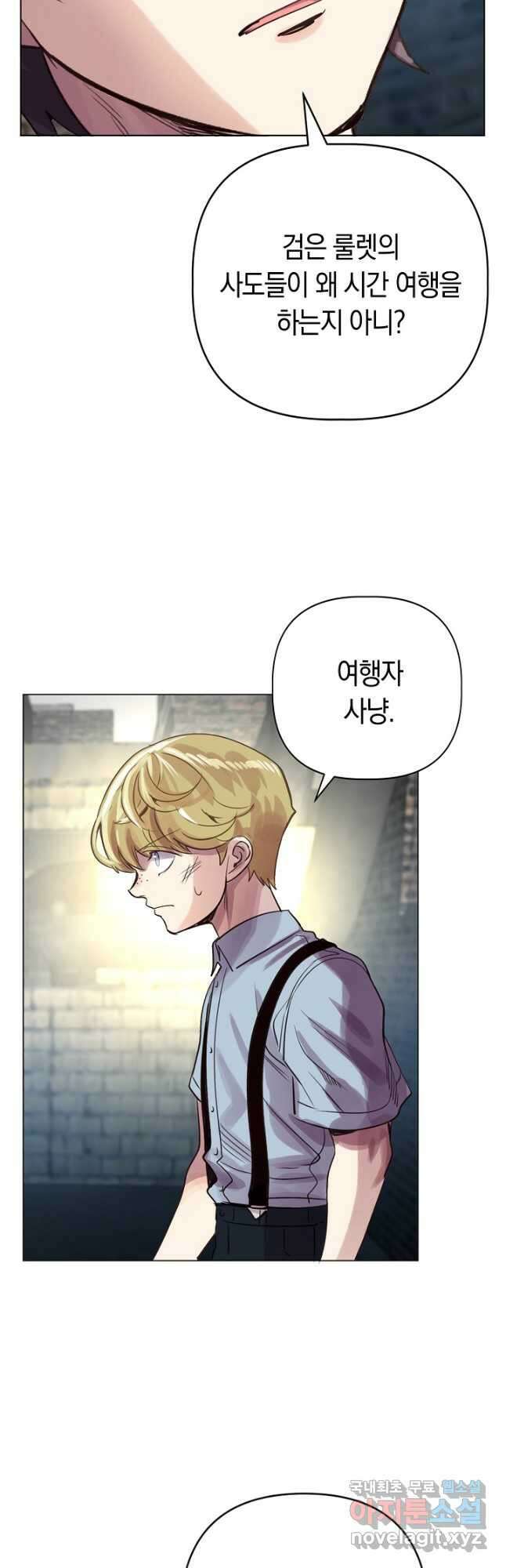 타임룰렛 86화 25