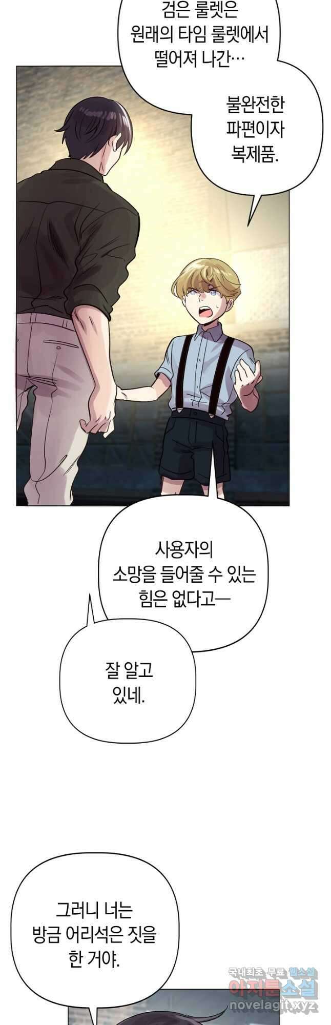 타임룰렛 86화 26