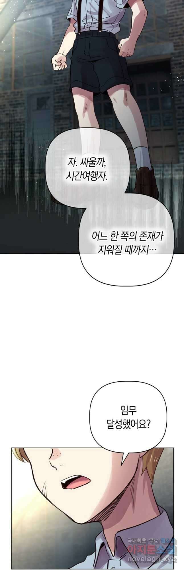 타임룰렛 86화 28