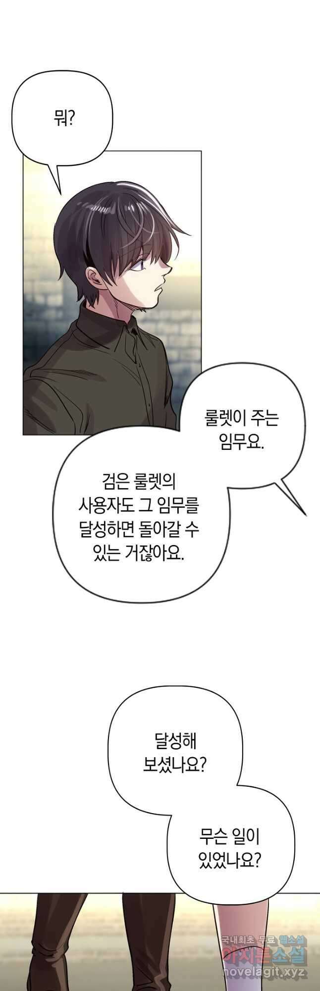 타임룰렛 86화 29