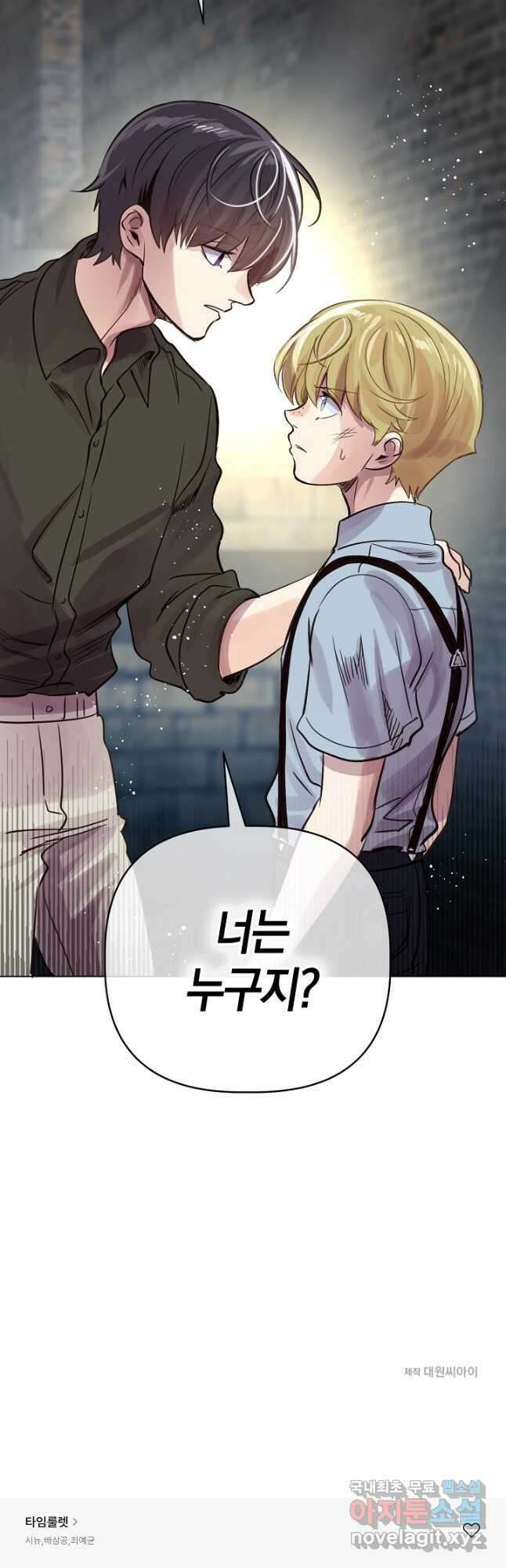 타임룰렛 86화 32