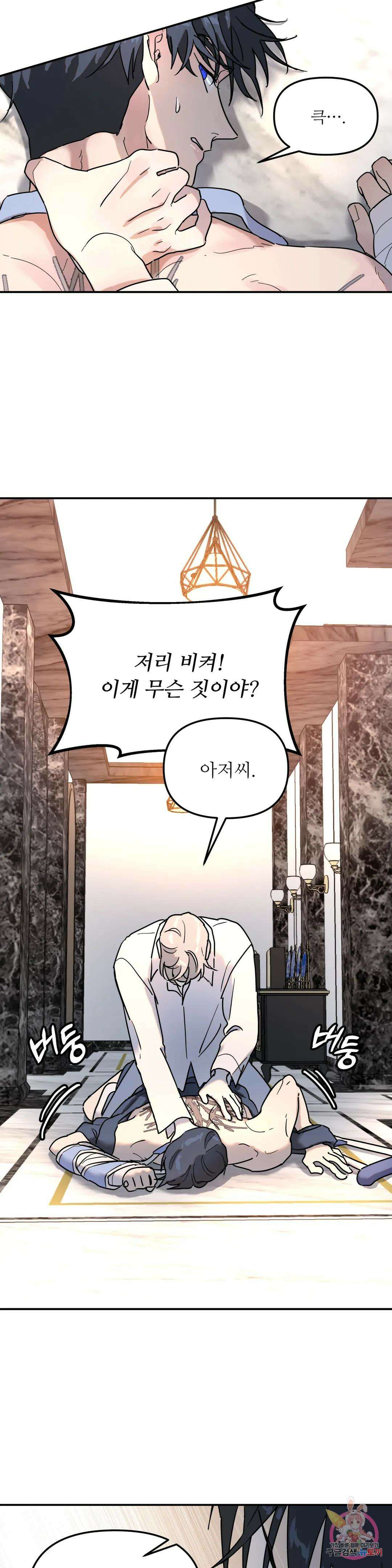 뿌리 없는 나무 12화 3